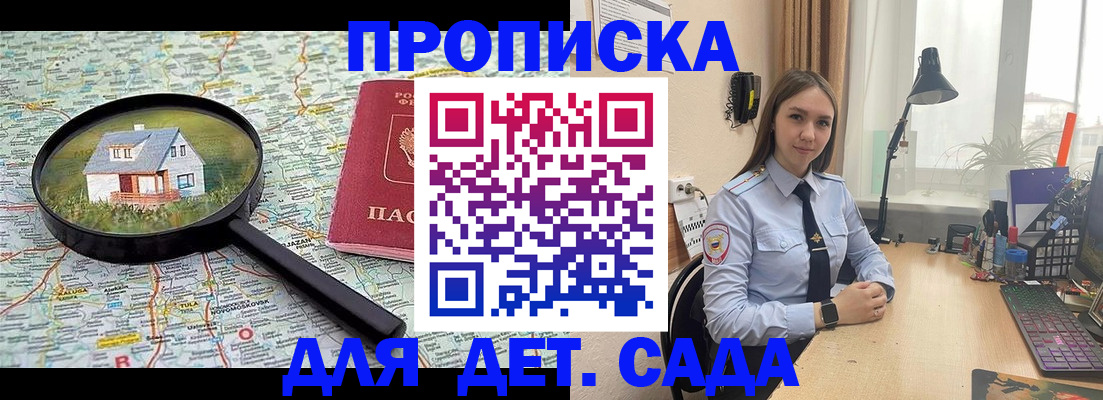прописка ребенка в Чистополье